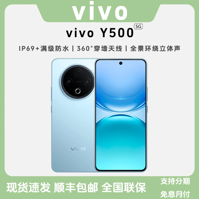 未拆封 vivo Y500【新款】天玑芯片7300长续航大电池5G双卡国行手机