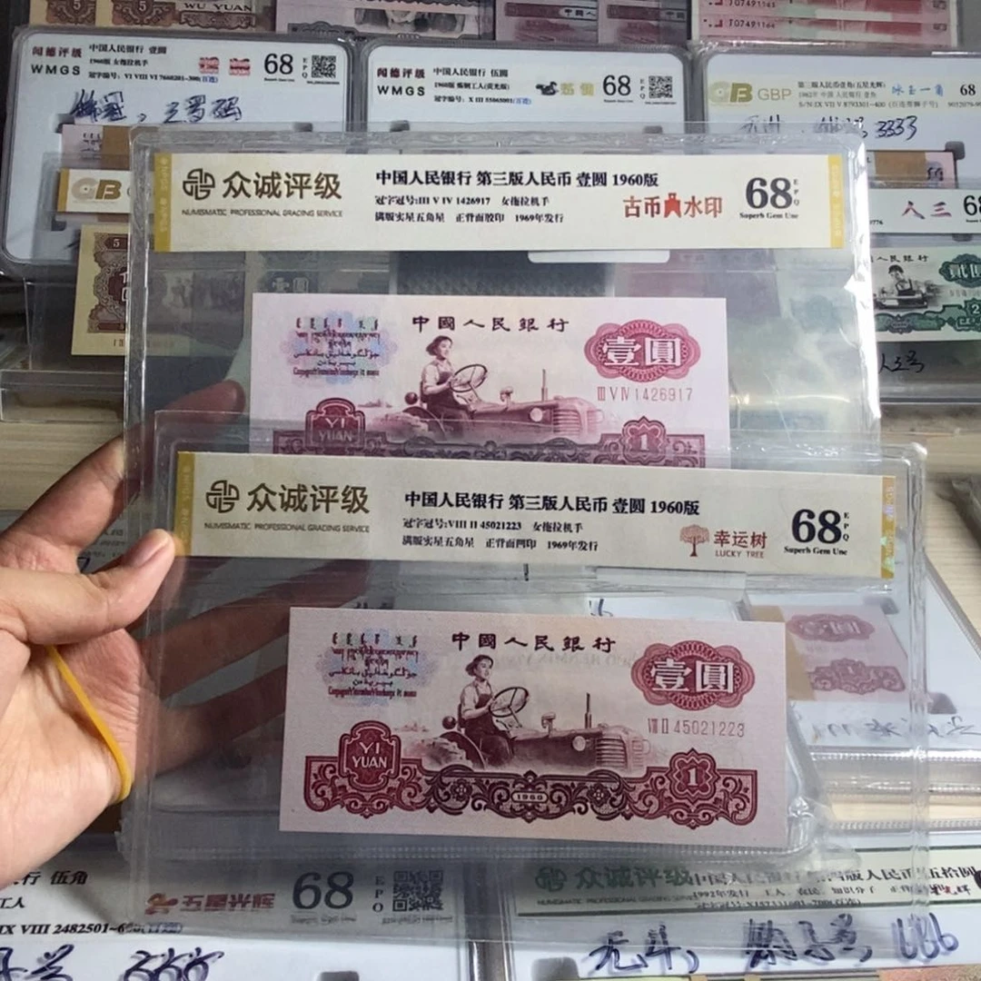 任**然三版古拖拉机一张 幸运树一张