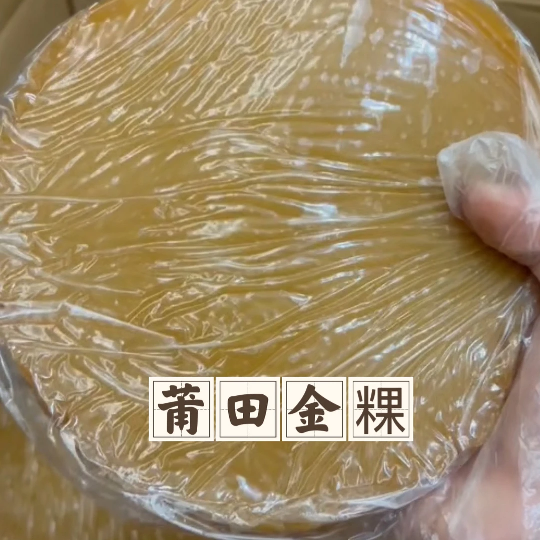 莆田特色小吃金粿米糕家乡风味美食