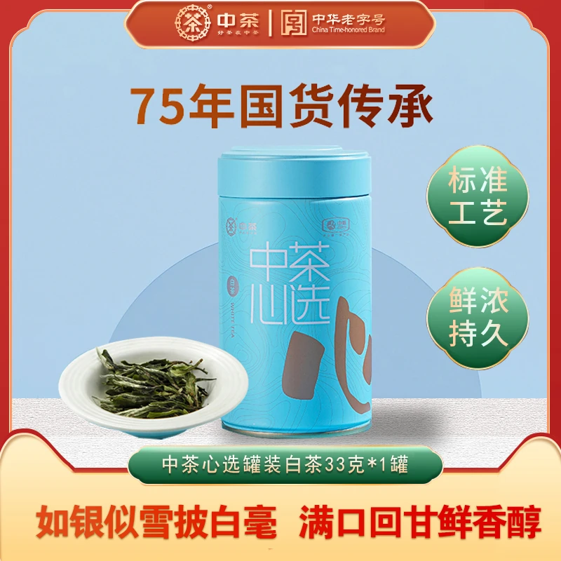 中茶罐装白茶一芽一叶白茶特级白牡丹高山茶叶清香甘甜高档老字号