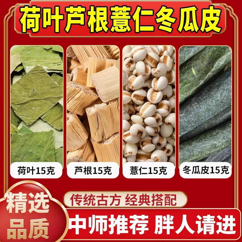 荷叶薏仁冬瓜皮芦根茶荷叶薏米仁冬瓜皮芦根各15克代茶饮