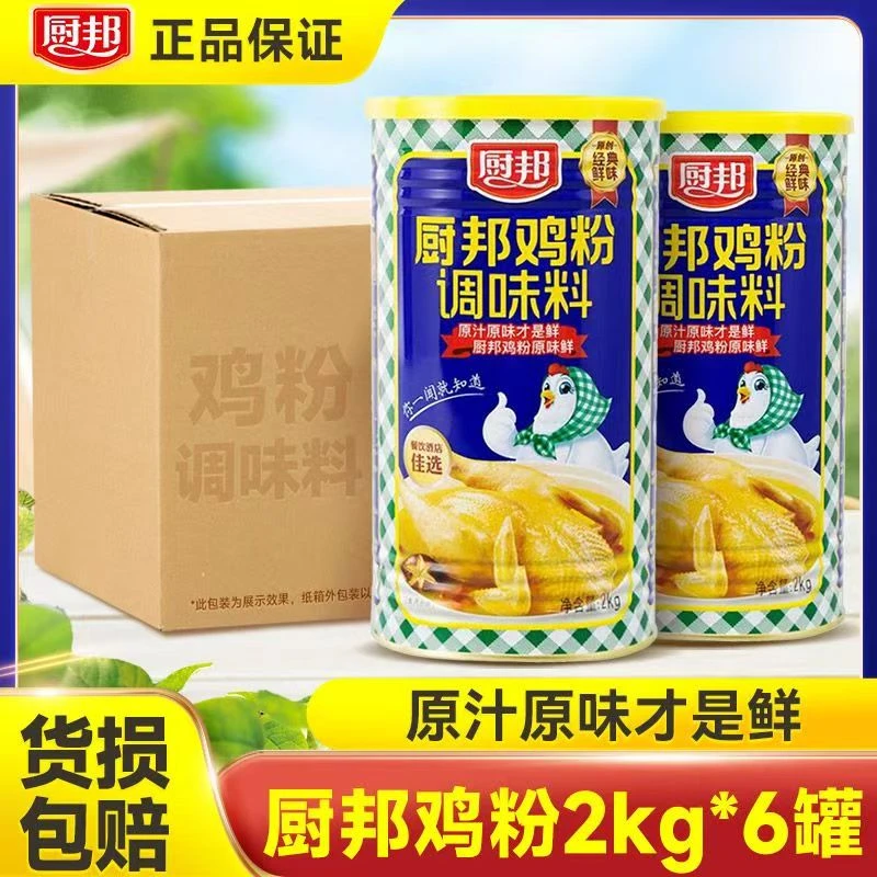 厨邦鸡粉2kg*6整箱增香提鲜经典鸡粉烹饪烧烤煲汤厨房调味罐