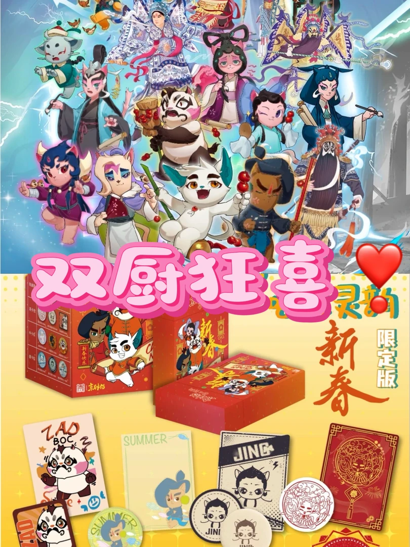 【双厨狂喜】吉卡蛙正版授权中国京剧【京剧猫】好戏连台系列珍藏卡