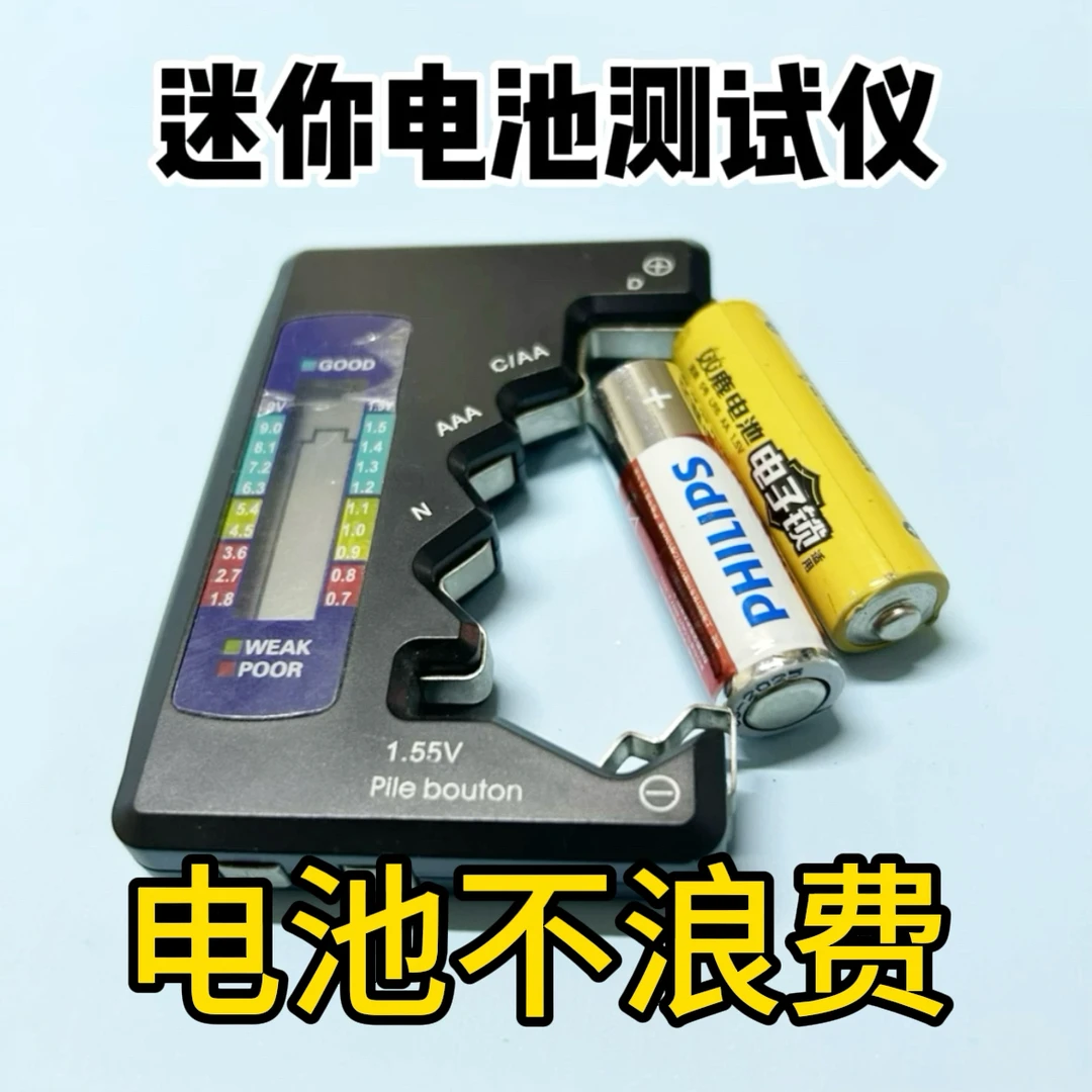电池电量显示器电池容量检测仪快捷测量剩余电量的仪器测电