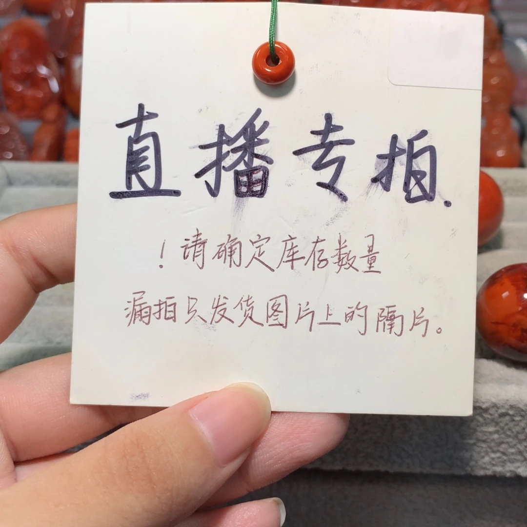 【闪购商品】未镶嵌配饰南红玛瑙垚*垚