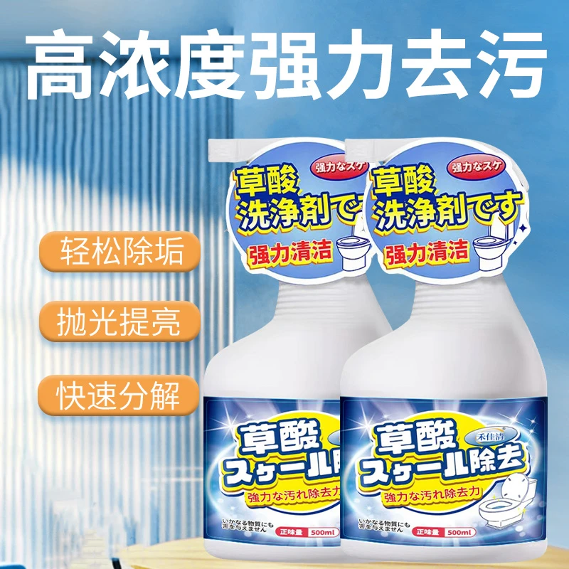 草酸清洁剂洗厕所瓷砖高浓度去黄强力去污垢马桶洁厕灵尿渍清洁剂