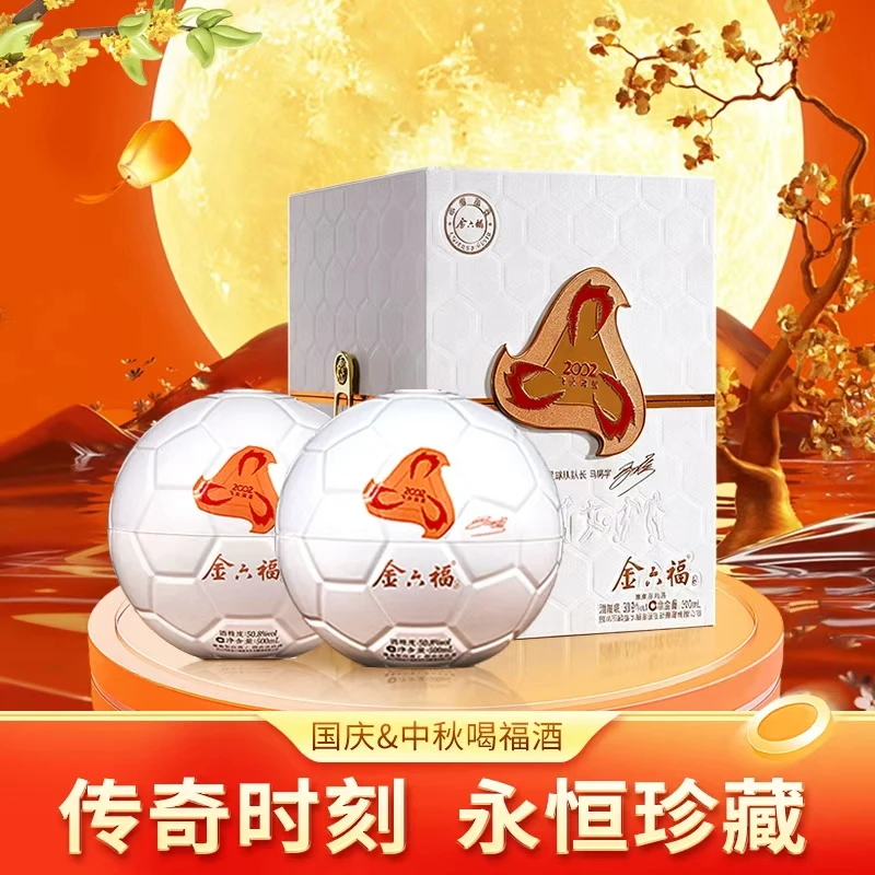金六福飞火流星限量版足球文创收藏兼香型纯粮白酒50.8度500ml*2