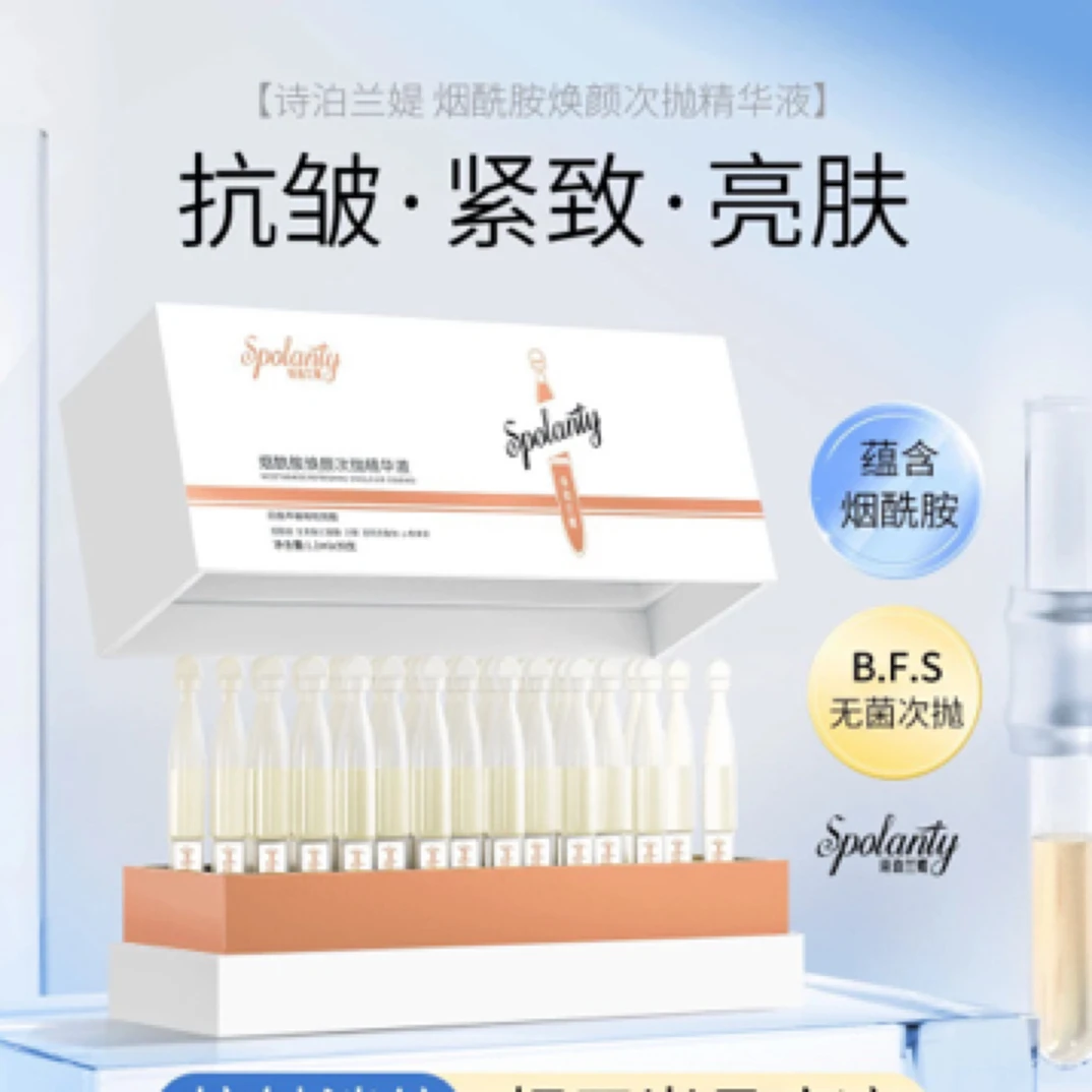 诗泊兰媞 烟酰胺次抛精华液 代替水乳二合一