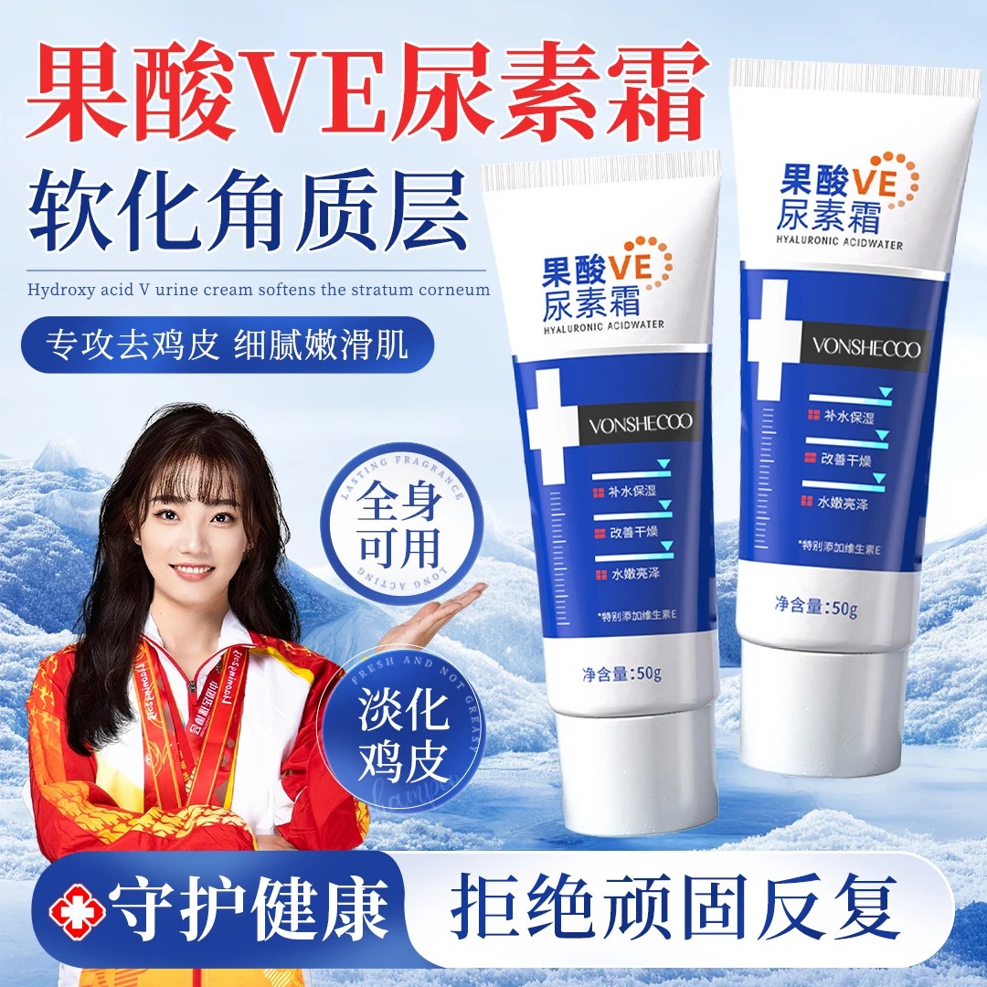 【冠军力荐】果酸VE尿素霜保湿滋润防干裂改善鸡皮软化角质身体乳霜