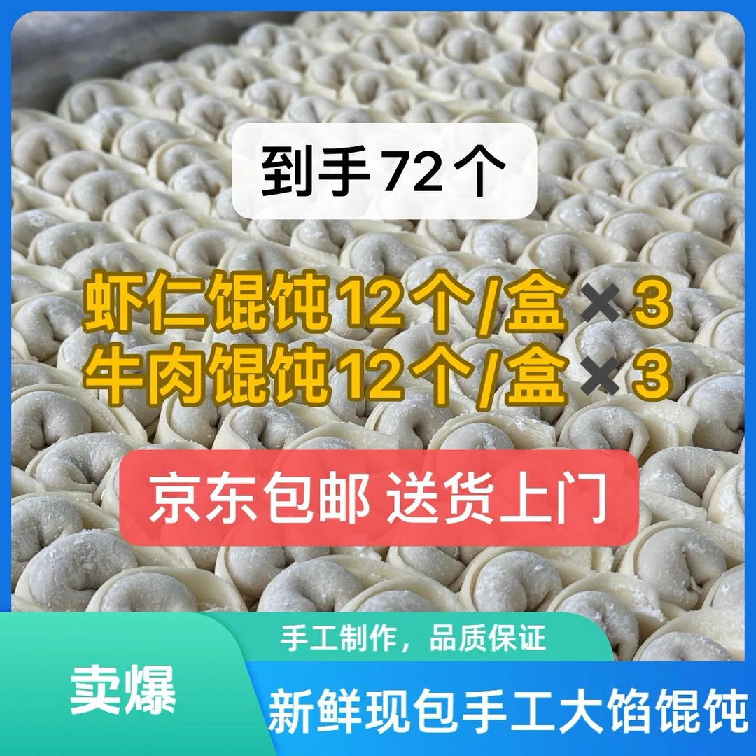 【大馅馄饨】6盒到手72个 3盒纯牛肉馄饨+3盒虾仁馄饨夜宵速食