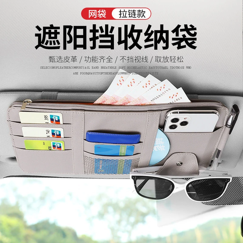 【多功能收纳】汽车遮阳板多功能收纳包车载眼镜夹卡片夹票据夹