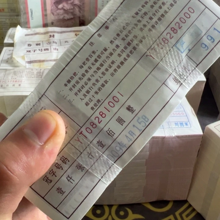 龙***妹四版币0.1两冠无3457带荧光一捆尾08281818