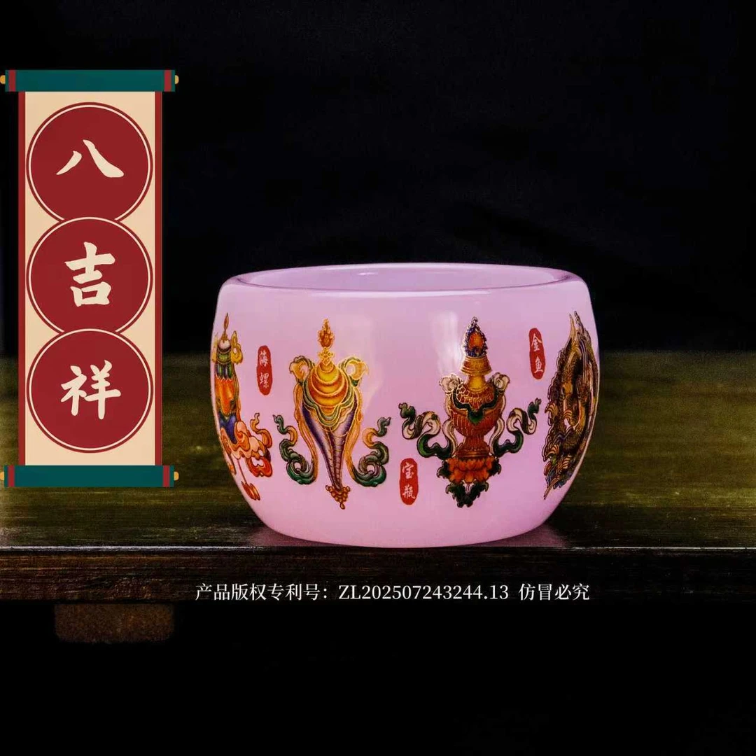 正品《八吉祥》粉黛琉璃夜光禅定杯/容量55毫升