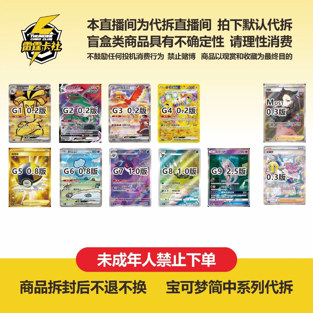 <雷霆卡社>宝可梦简中卡牌-下单默认代拆