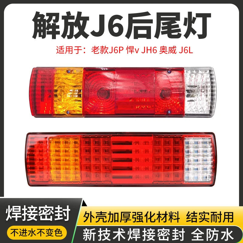 解放j6后尾灯总成老款jh6悍v j6l超亮led防水解码电子尾灯刹车灯