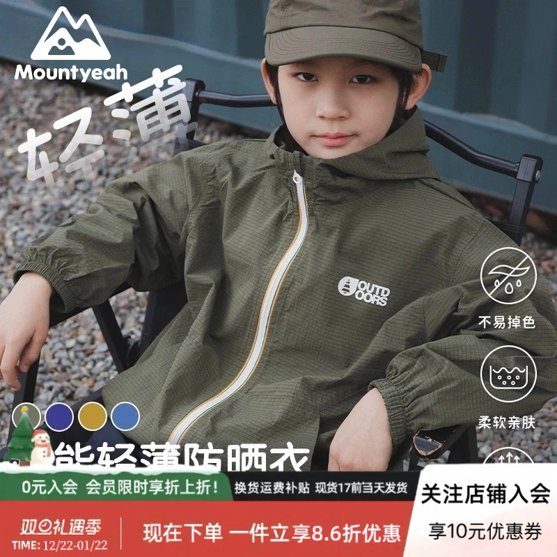 【户外防水】山野有趣 男童薄款冲锋衣儿童户外外套中大童连帽外套
