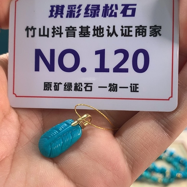 绿松石18K金镶嵌珠宝奇石