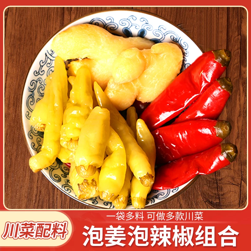 四川泡椒组合辣三宝泡菜酸辣灯笼椒嫩姜子姜泡二荆条辣椒小米辣