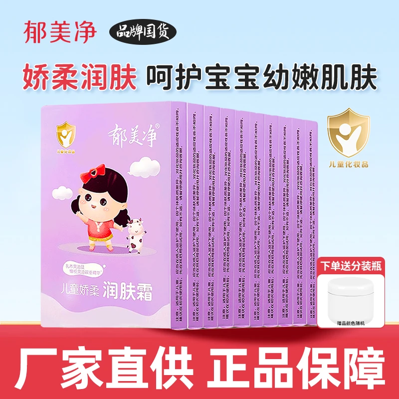 郁美净儿童娇柔润肤霜滋润保湿擦脸霜推荐护肤宝宝专用面霜国货