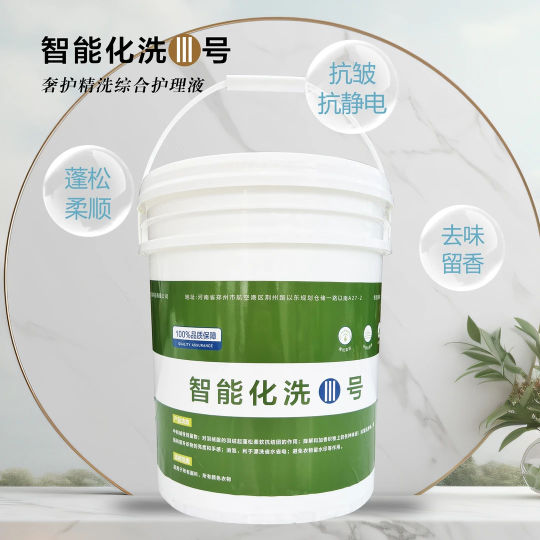 智能化洗3号全能洗衣温和安全洗衣柔顺留香柔软蓬松加香大桶家用