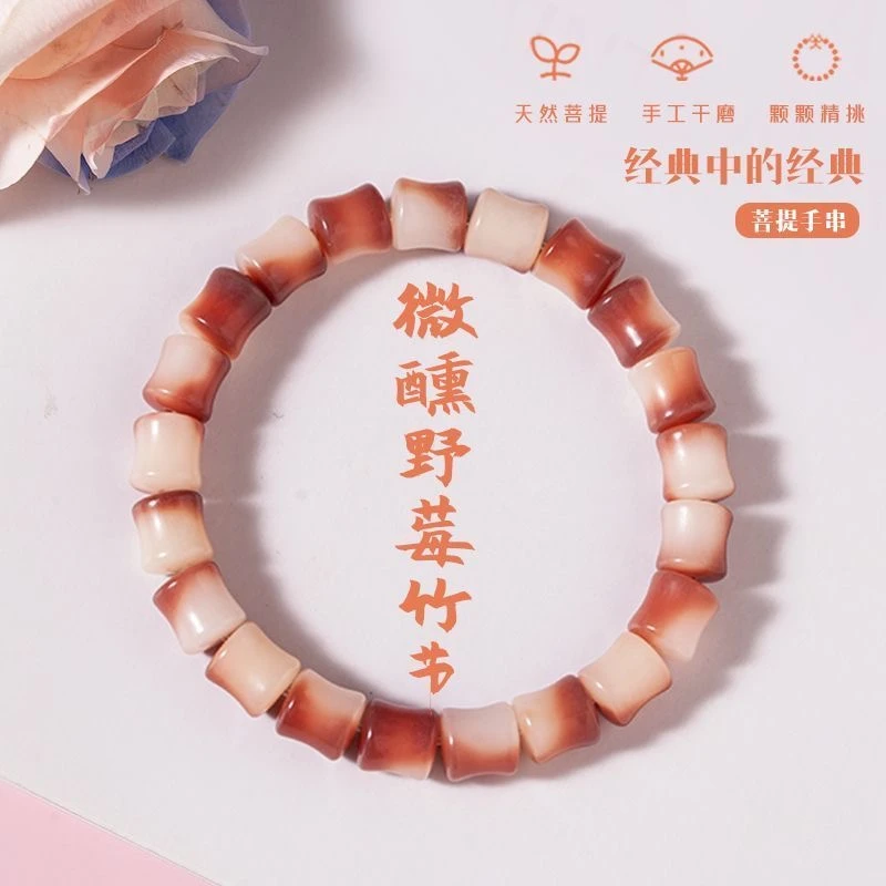 s024-微醺野莓菩提竹节手串【无礼盒】