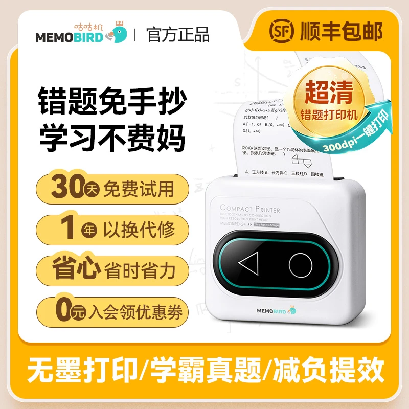 咕咕机G4打印机蓝牙错题免抄神器学生高清家用宿舍不用加墨 照片