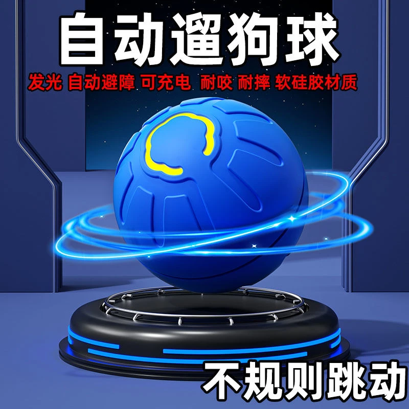 跳跳球狗狗玩具智能逗狗耐磨解闷自嗨陪伴逗猫玩具防拆家