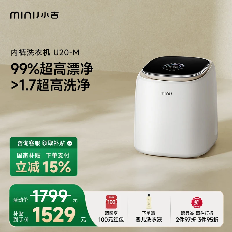 minij/小吉【内衣单洗机U20-M】1KG内衣裤洗脱一体全自动除菌迷你