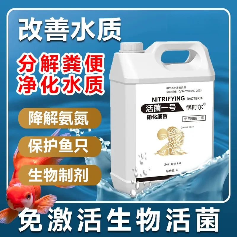 双11好物硝化细菌鱼缸净化水质分解氨氮亚硝酸盐水族空气缸活菌