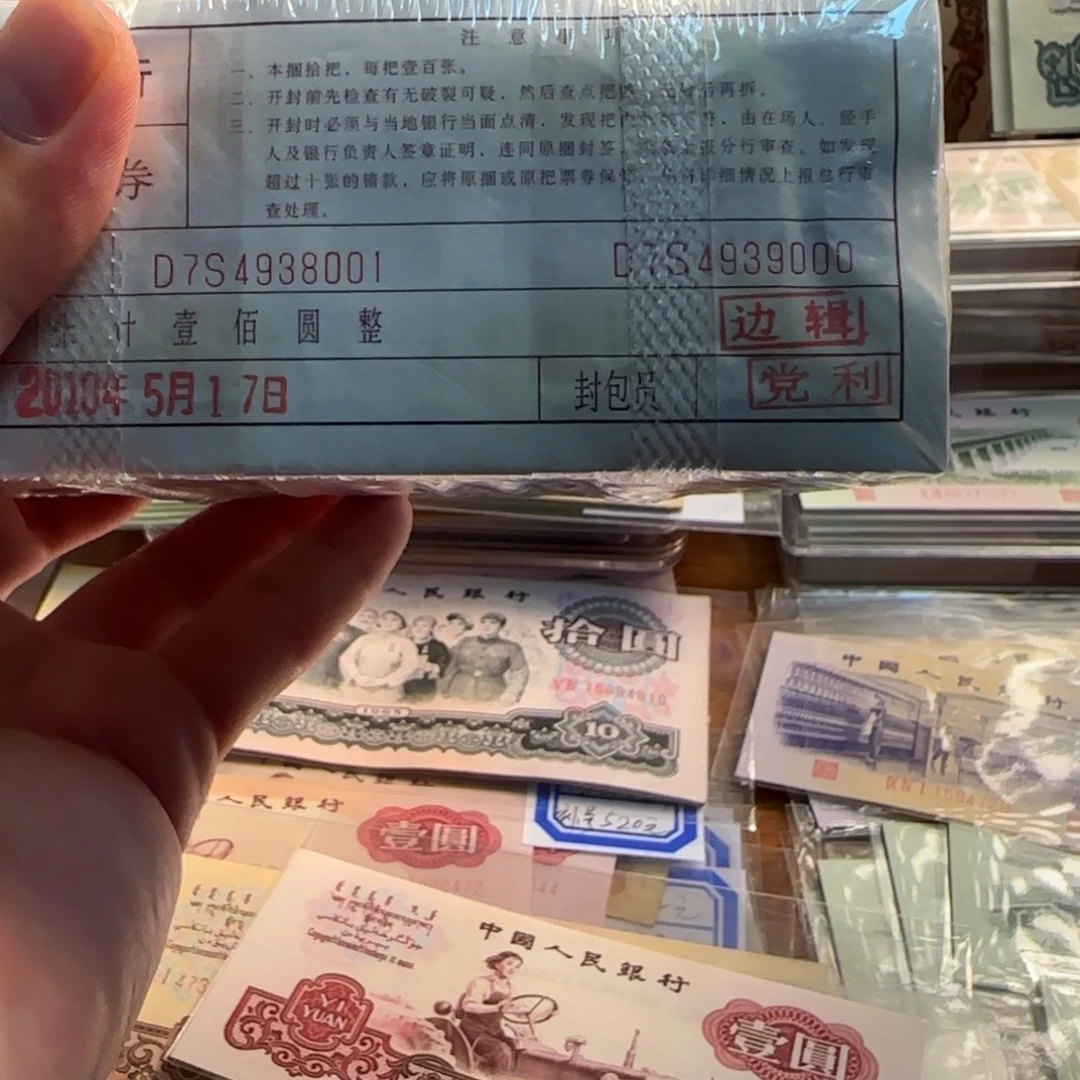 ……1，一捆，保真，支持三方鉴定