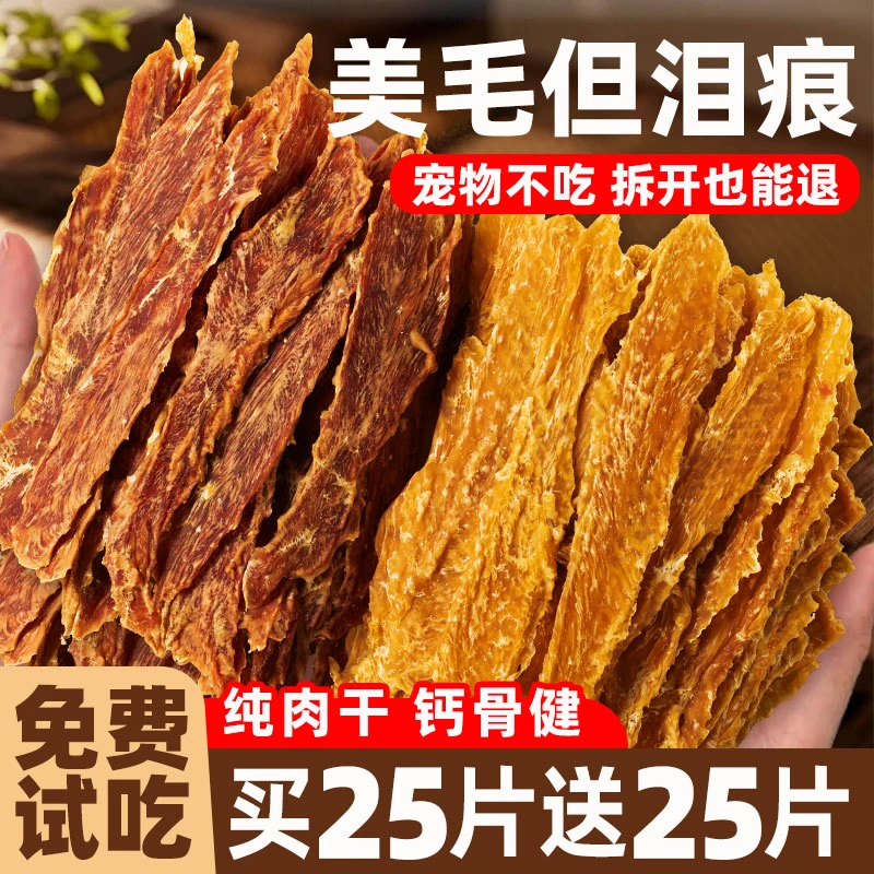 狗狗零食自制鸡鸭肉干泰迪金毛狗狗幼小型磨牙棒训练奖励肉条狗粮