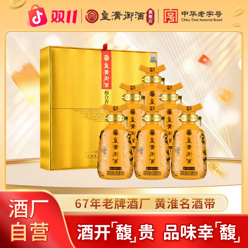 皇沟御酒中华老字号【小黄瓶】52度馥香酒厂经典优级52度100m