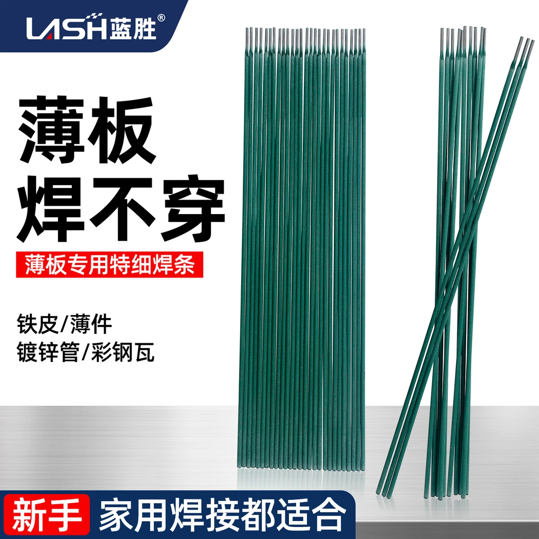 专用绿皮焊条家用电焊条镀锌管方管不锈钢彩钢瓦焊接直流电交流电