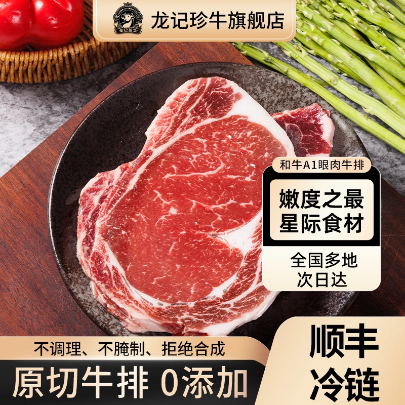 原切牛排齐齐哈尔原切和牛A1眼肉牛排雪花新鲜冷冻无添加家庭装