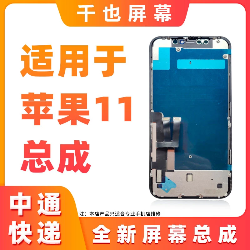 千也屏幕适用苹果11/XR 原液晶压TP 屏幕 双11