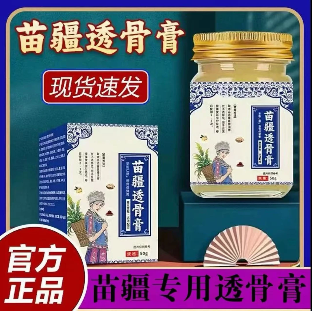 【官方正品】正品苗疆透骨膏颈椎腰椎膝盖关节中老年专用草本温和膏