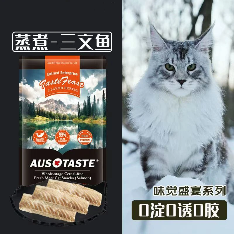 澳之味蒸煮20g宠物成猫幼猫零食三文鱼增肥营养湿粮通用