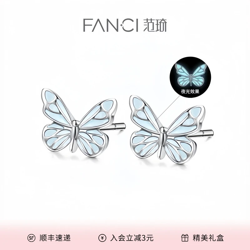 FANCI/范琦 925银耳饰 蝶光耳钉森系发光耳环2025新款爆款高级感