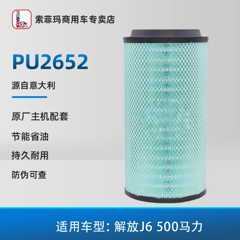 K 2652 空气滤芯适配解放J6P420 460 500 550马力解放J7JH6空滤