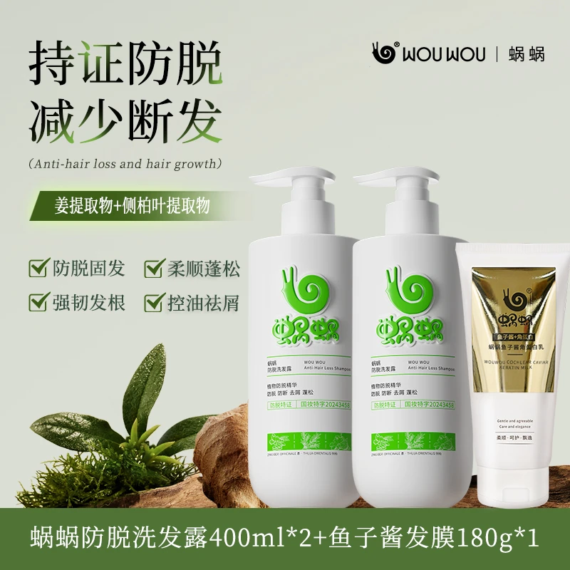 蜗蜗【升级】防脱洗发水祛屑修护养护蓬松控油柔顺防断发洗发露