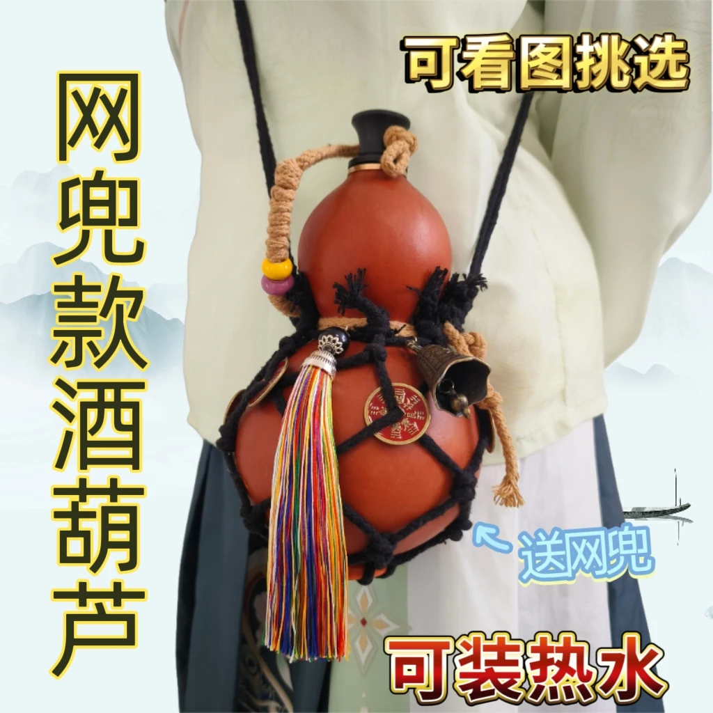 网兜仿古酒葫芦可装热水装酒水壶挂件随身酒壶葫芦天然葫芦水杯