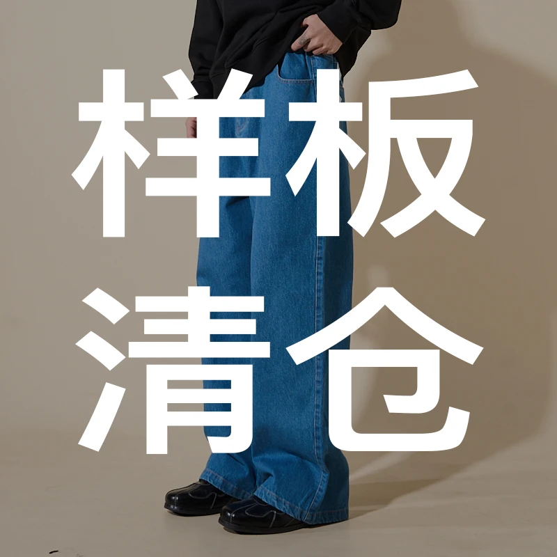 LOADMIND样板清仓1