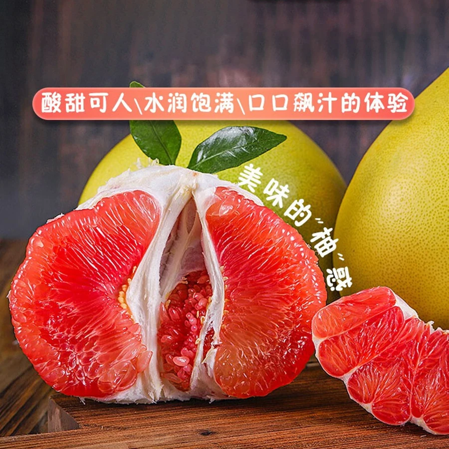 四川泸州应季新鲜水果 当季时令红肉葡萄柚琯溪红柚翡翠 红心柚子