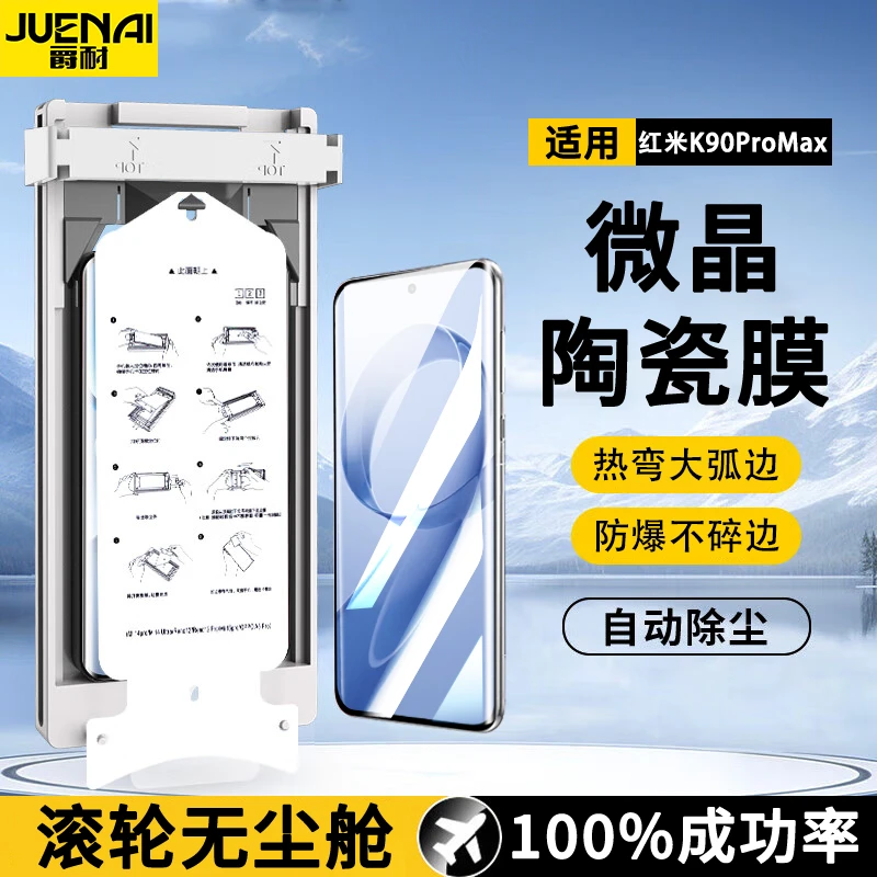 无尘舱适用红米K90ProMax微晶陶瓷膜小米17ProMax防爆高清手机膜