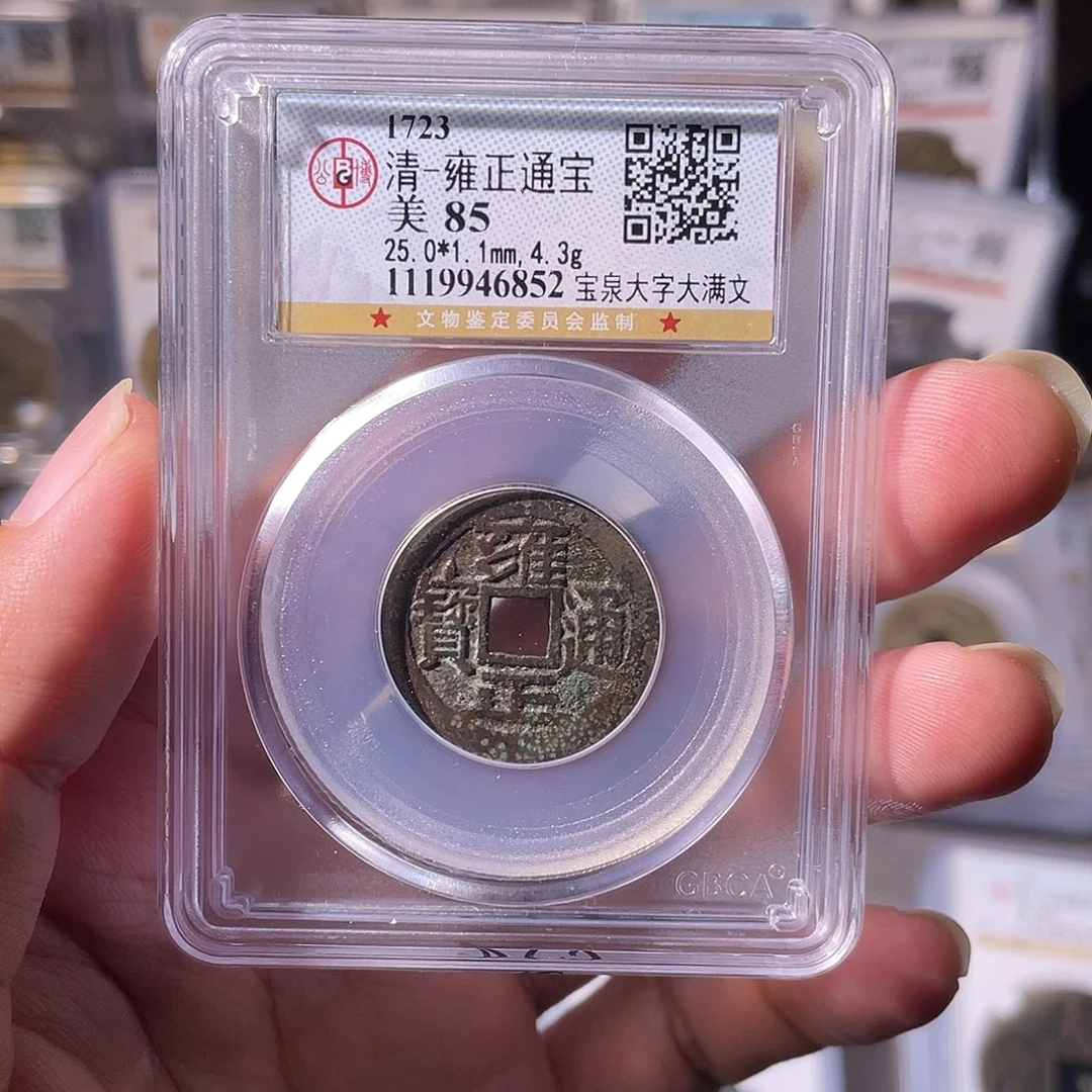 铜CD评级封装盒子币一个6852