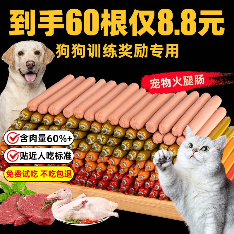 狗狗零食火腿肠低盐泰迪幼犬宠物猫咪香肠训练奖励整箱猫犬通用肠