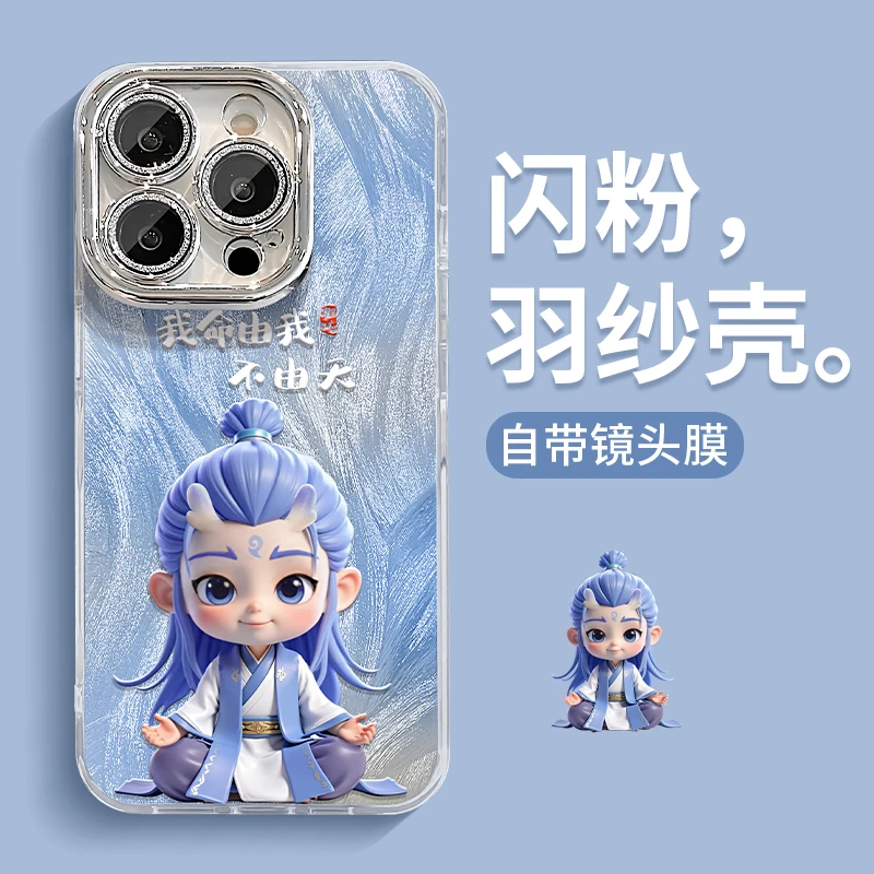 打坐敖丙适用苹果15华为vivo/oppo小米iPhone16精孔羽纱纹手机壳