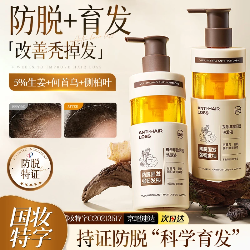 曼逖防脱洗发水生姜固发侧柏叶控油去屑洗头膏露男女士金榜1名