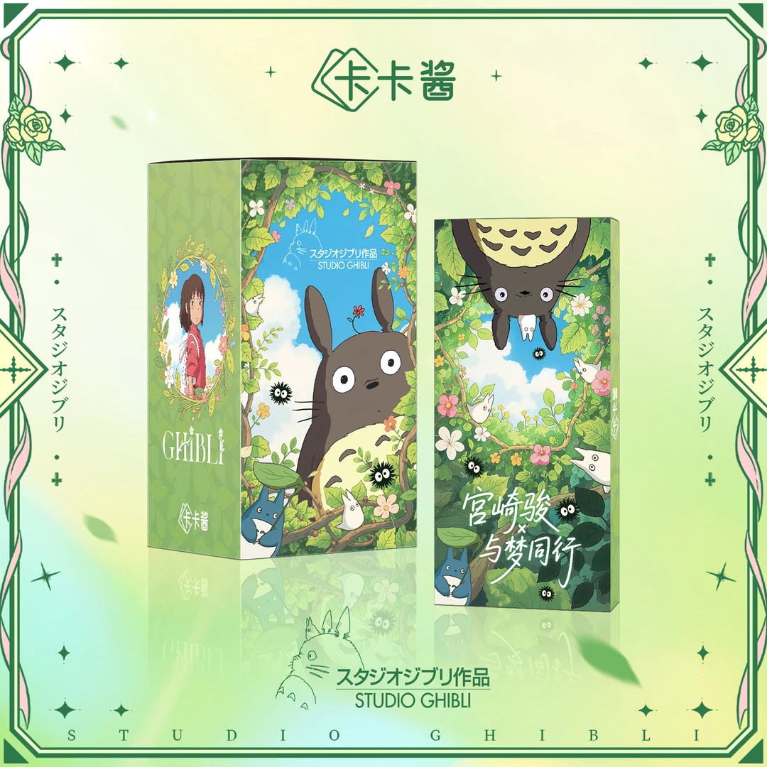 小羊卷【吃吃】【卡卡酱】宫崎骏卡砖收藏卡牌盲盒二创默认代拆