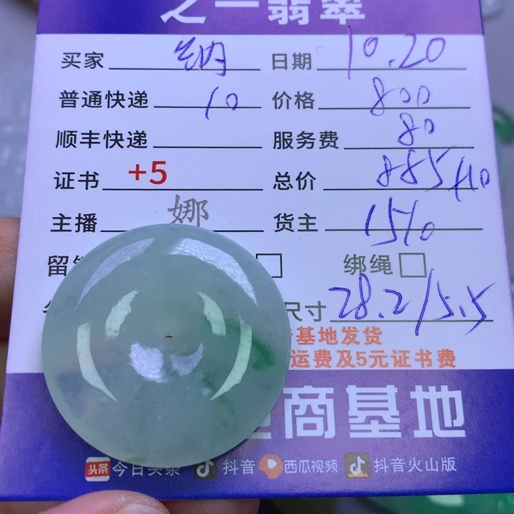 颈饰未镶嵌翡翠纳*翡